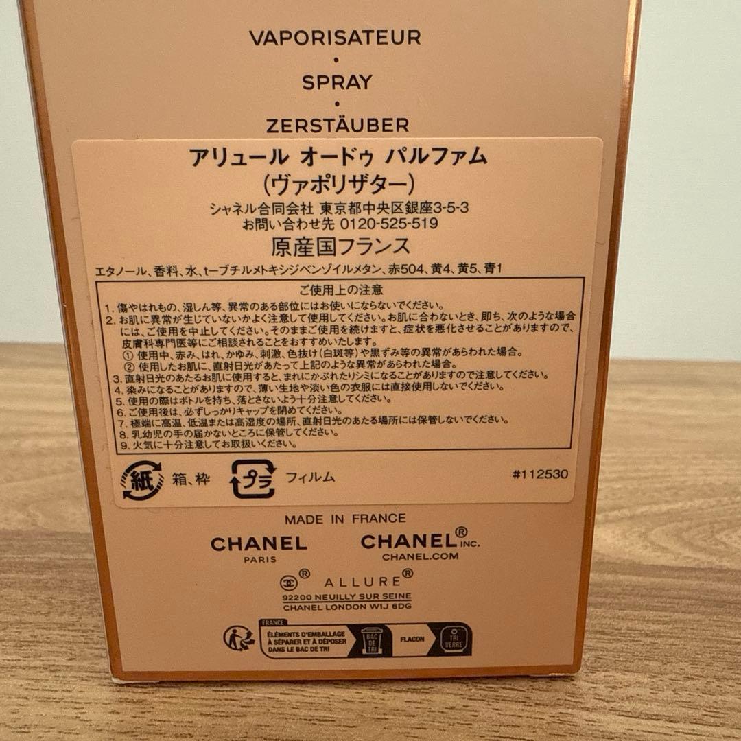 CHANEL シャネル アリュールオードゥパルファム ヴァポリザター