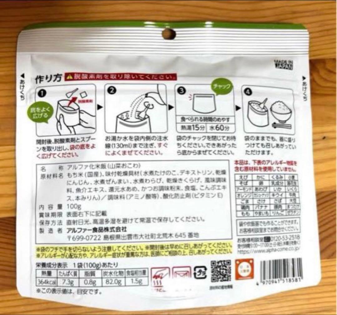 2027年11月期限♦︎保存食非常食♦︎防災♦︎災害♦︎備蓄♦︎アウトドアキャンプ♦︎登山