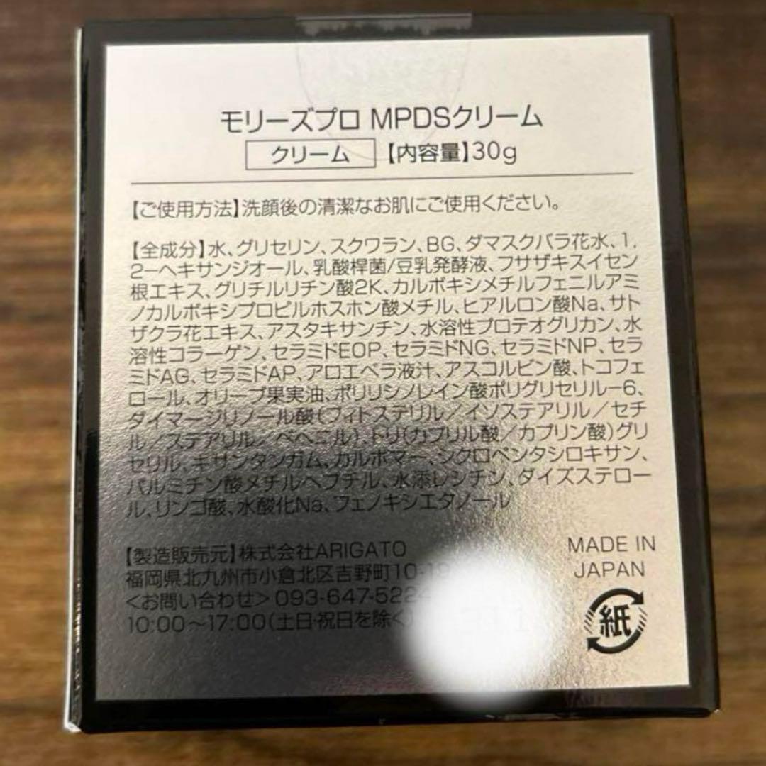 モリーズプロ 　mpdsクリーム