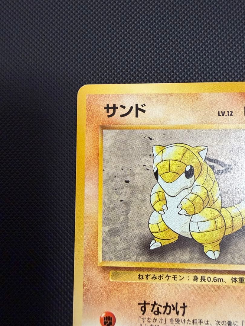 旧裏 初版 マークなし サンド ● 第1弾拡張パック
