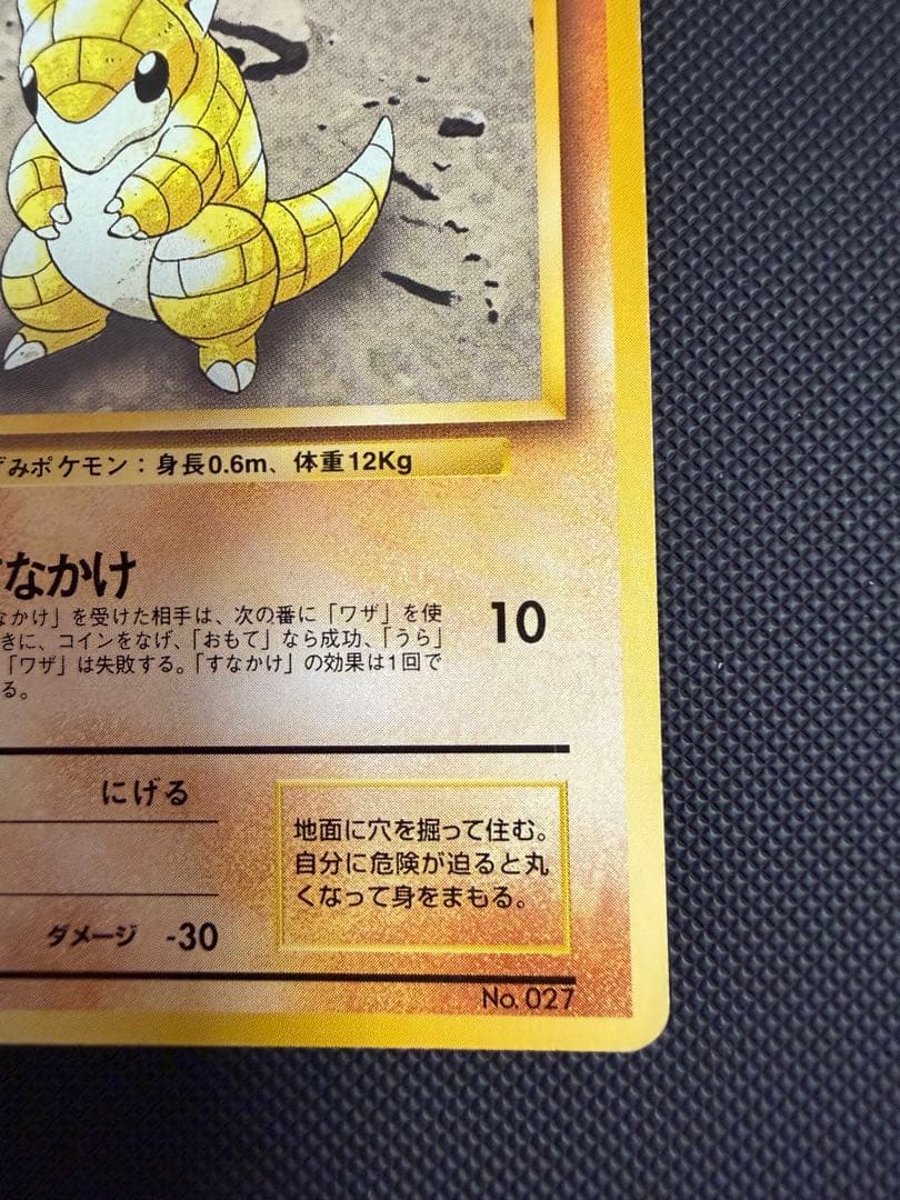 旧裏 初版 マークなし サンド ● 第1弾拡張パック