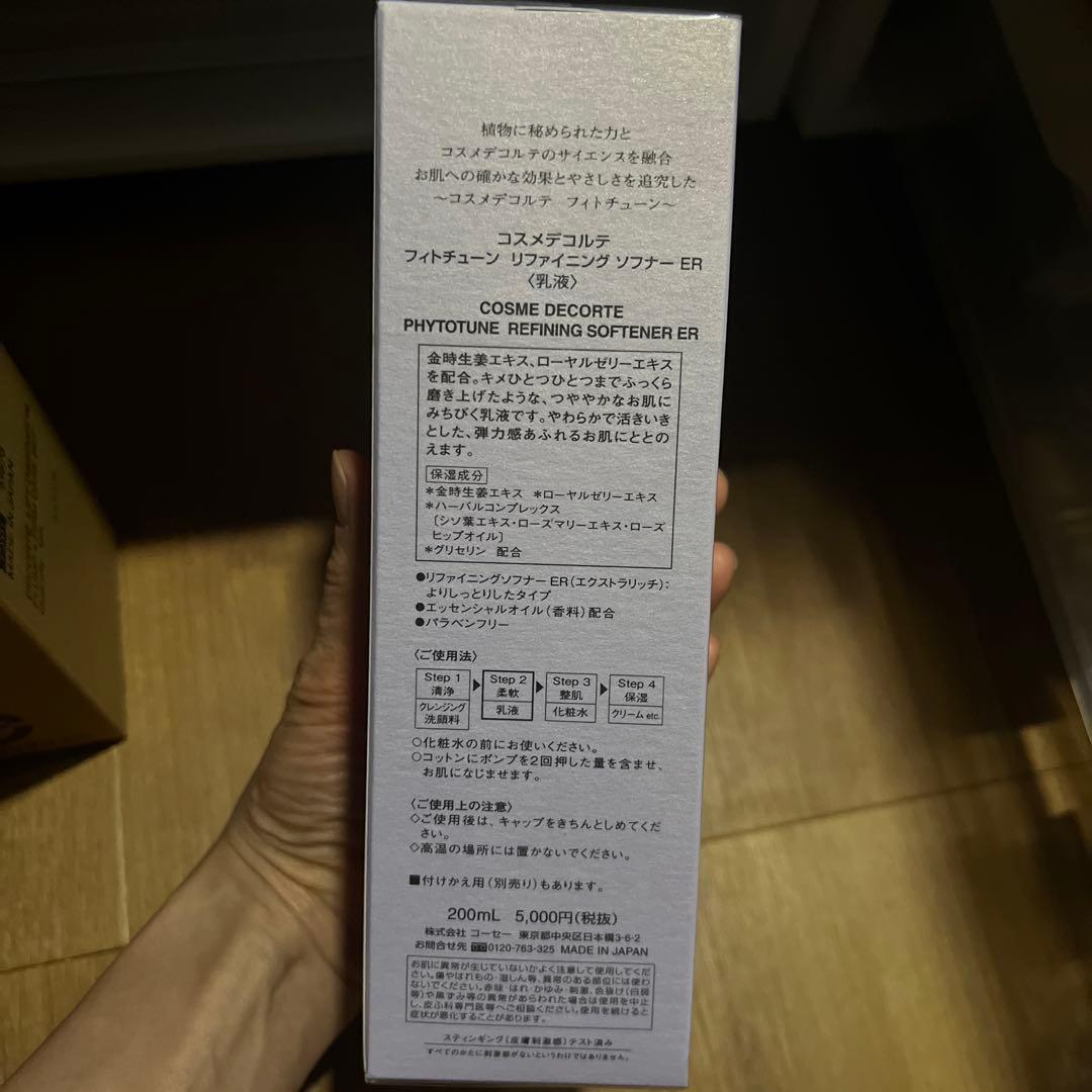 コスメデコルテ　化粧水、乳液