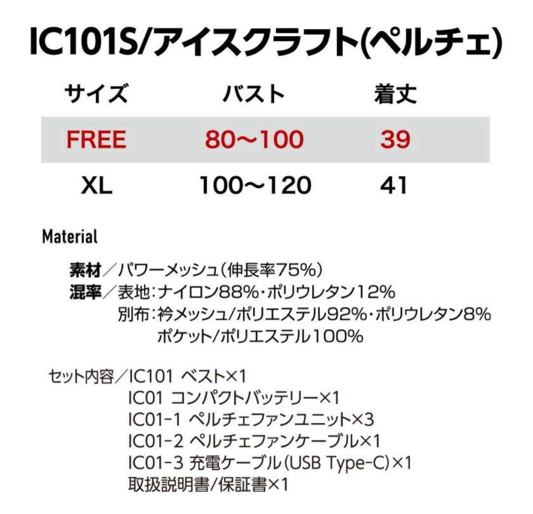 【NEW‼︎】バートル ペルチェベストIC101S バッテリーセット フリー