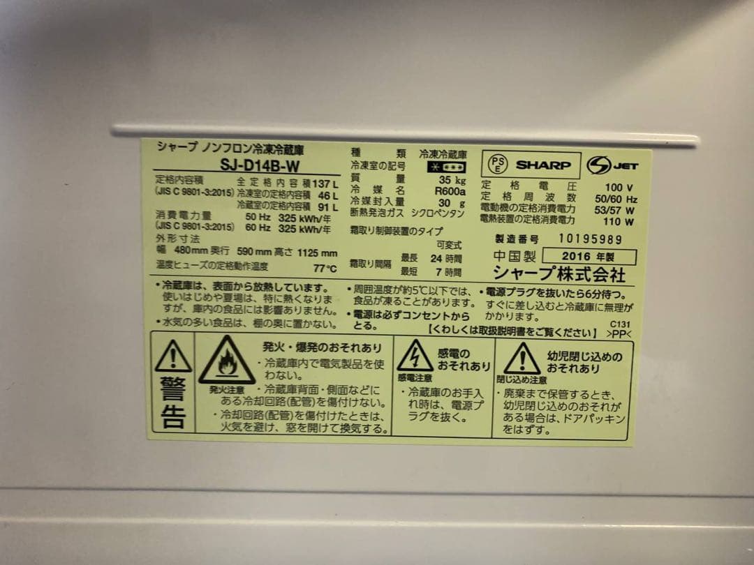 送料設置無料　SHARP ノンフロン冷凍冷蔵庫 SJ-D14B-W