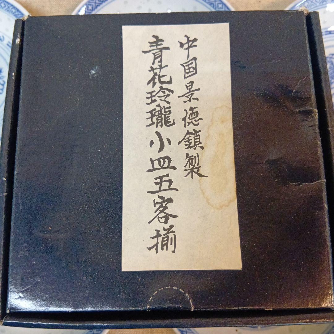 中国景徳鎮製 青白磁 獅子模様 陶器皿 5枚セット 未使用長期保管品