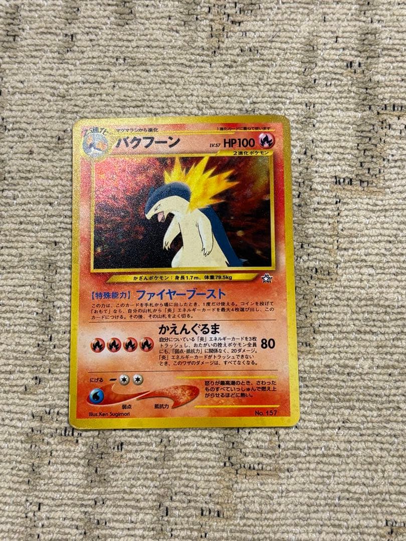 旧裏ポケモンカードセット