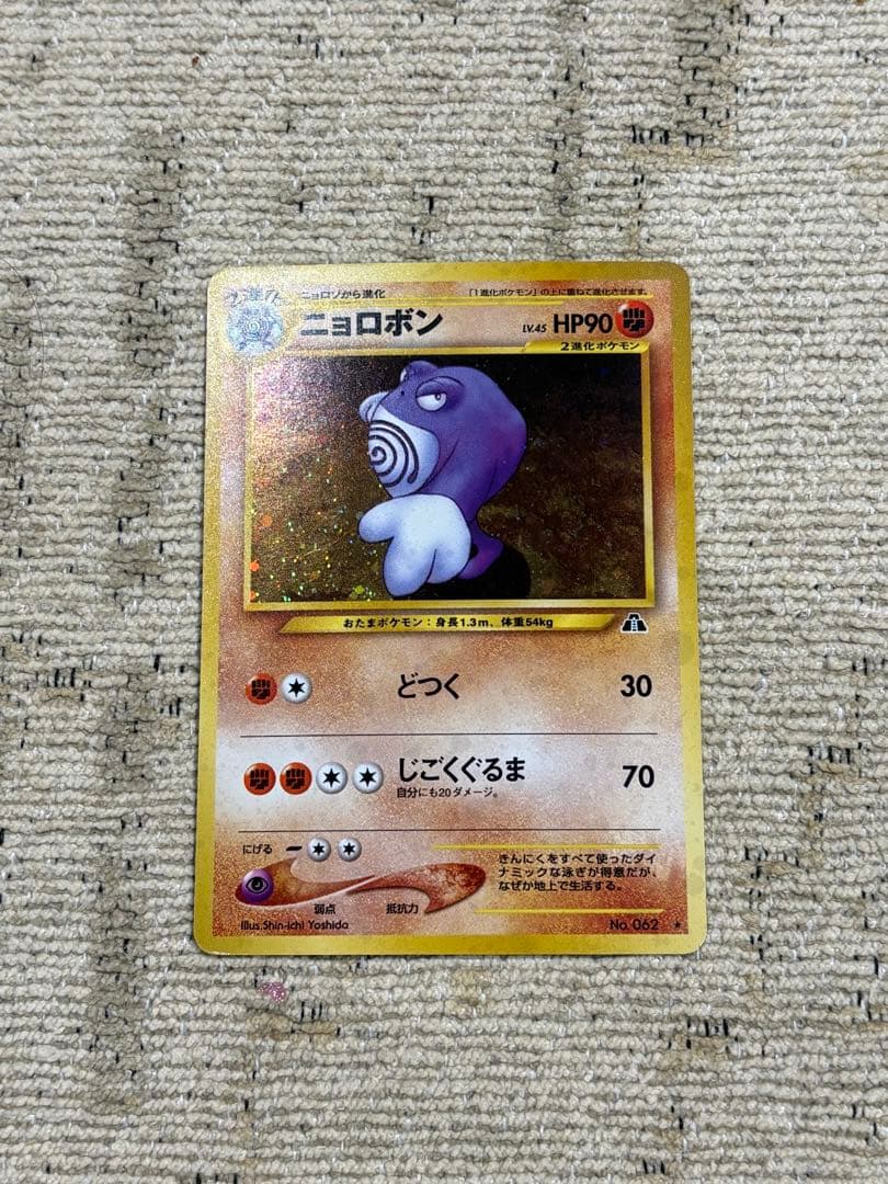 旧裏ポケモンカードセット