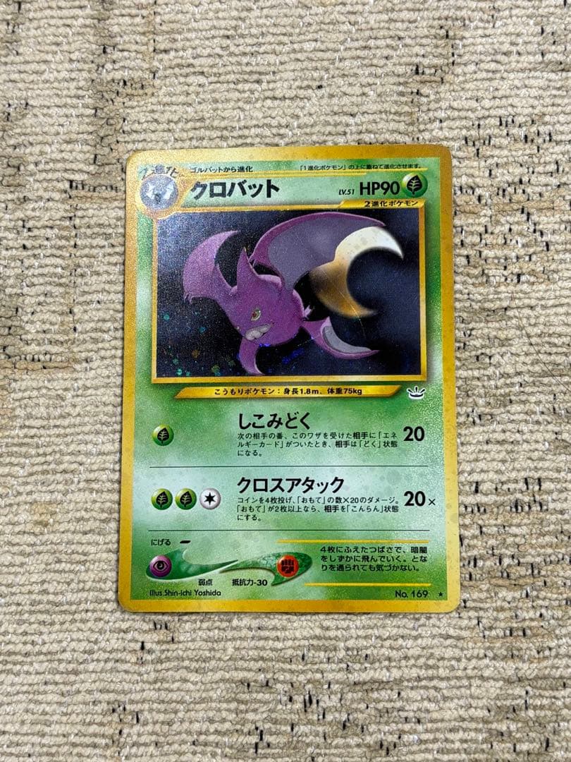 旧裏ポケモンカードセット