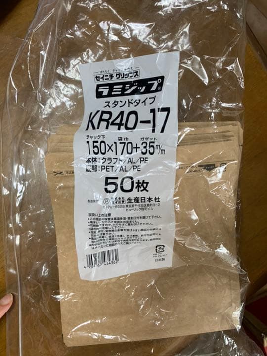 ジップ付き保存袋　透明　クラフト袋　ラミジップ