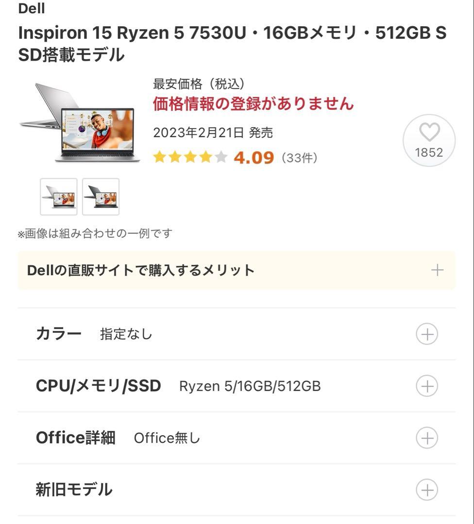 DELL Ryzen 5 7530U • 16GB 512GB