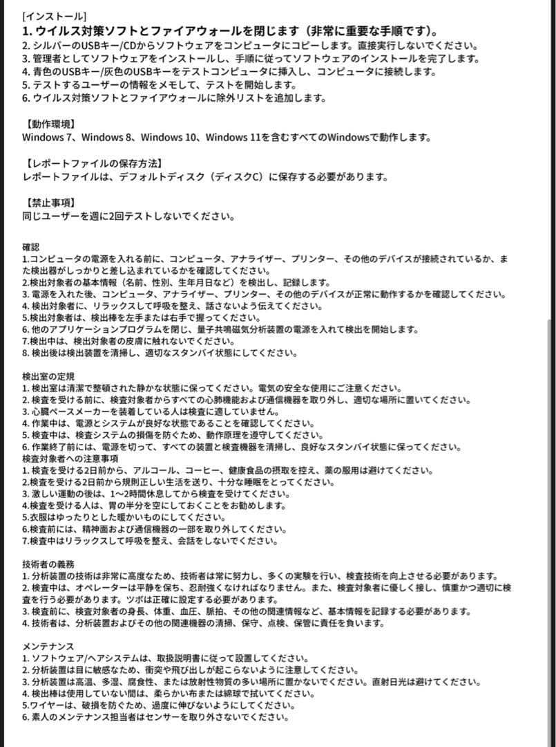 2026年版　※日本語対応※量子アナライザー、波動測定器