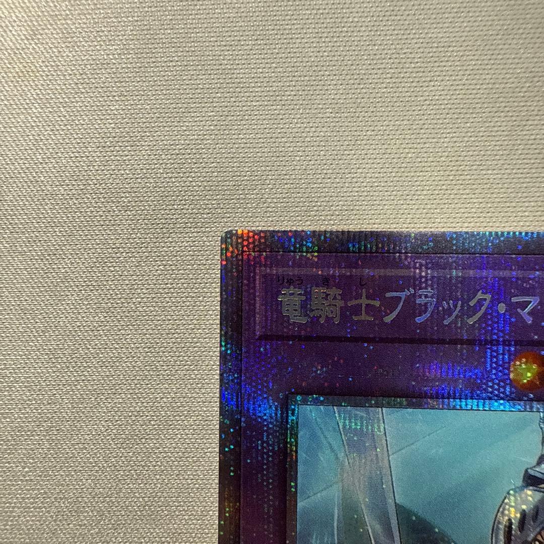 遊戯王　究極竜騎士　マスターオブドラゴンナイト　竜騎士ブラックマジシャンガール