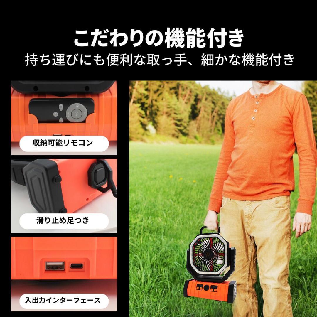 キャンプ 扇風機 20000mAh大容量(オレンジ)