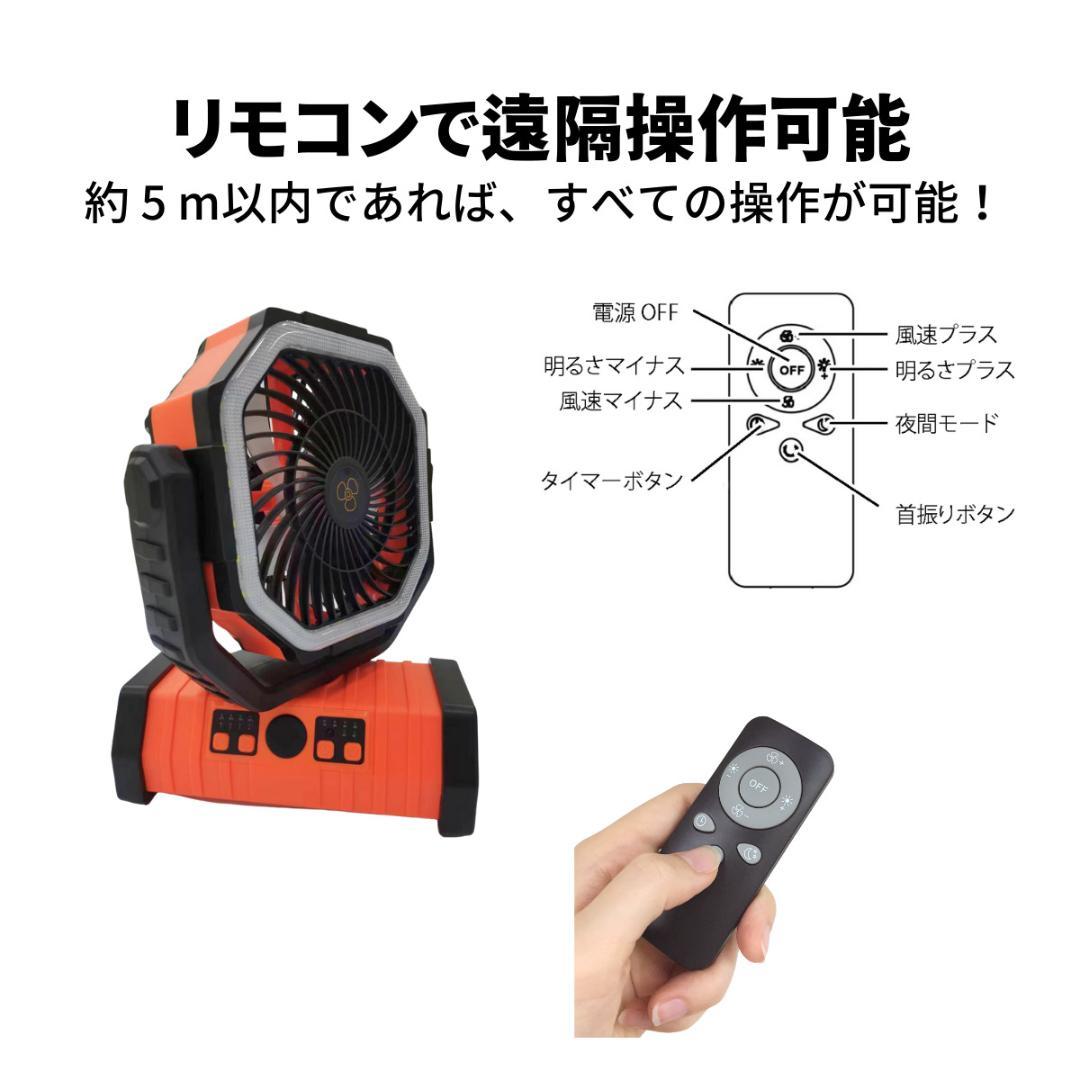 キャンプ 扇風機 20000mAh大容量(オレンジ)