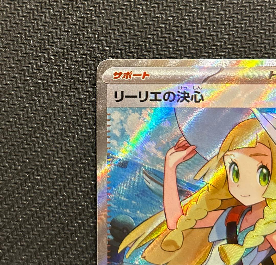 ポケモンカード リーリエの決心 SR 美品 センタリング良好