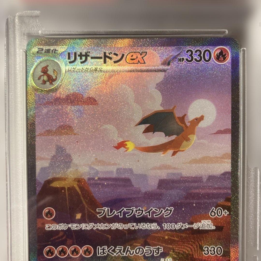 リザードンex SAR ポケモンカード151 201/165 PSA10