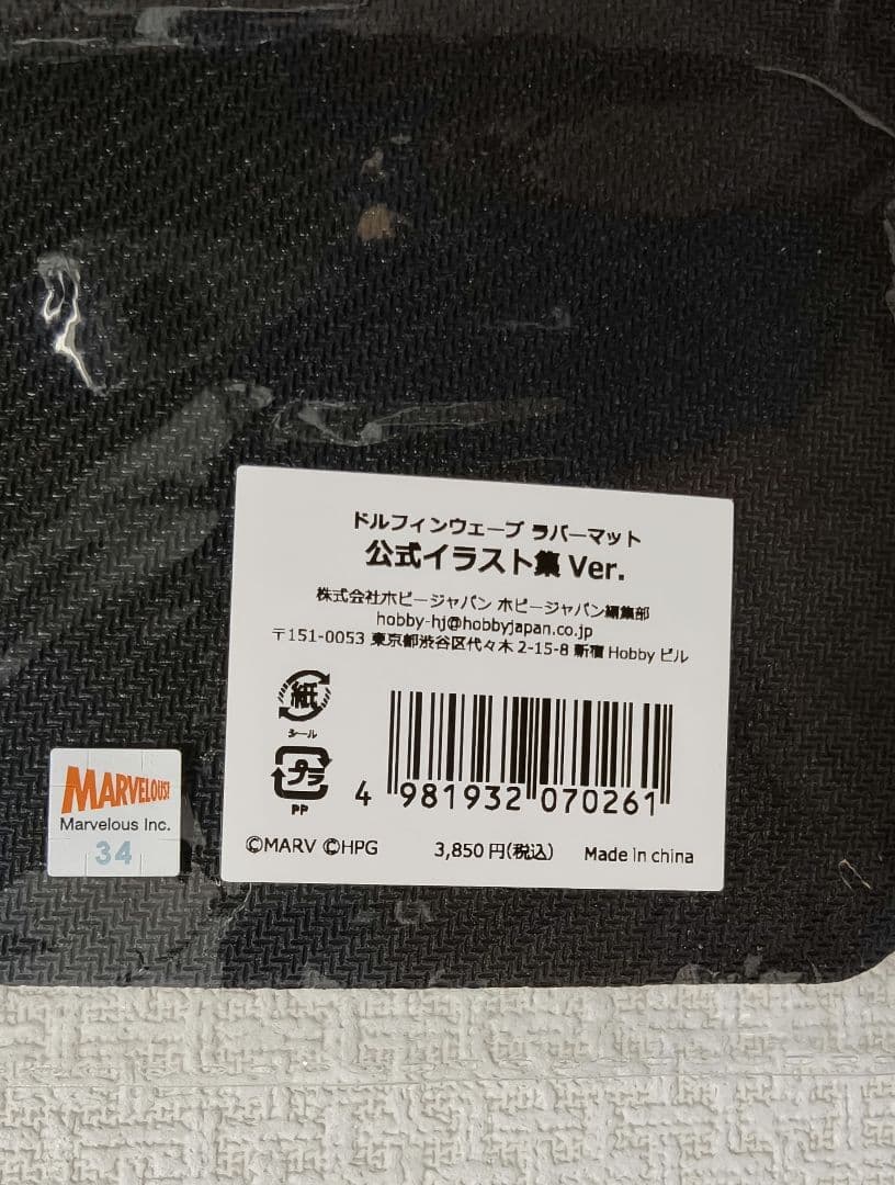 未開封未使用 ドルフィンウェーブ ラバーマット 公式イラスト集ver.