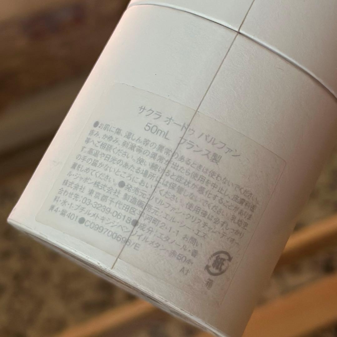 クリスチャンディオール　サクラ オードゥ パルファン　50ml