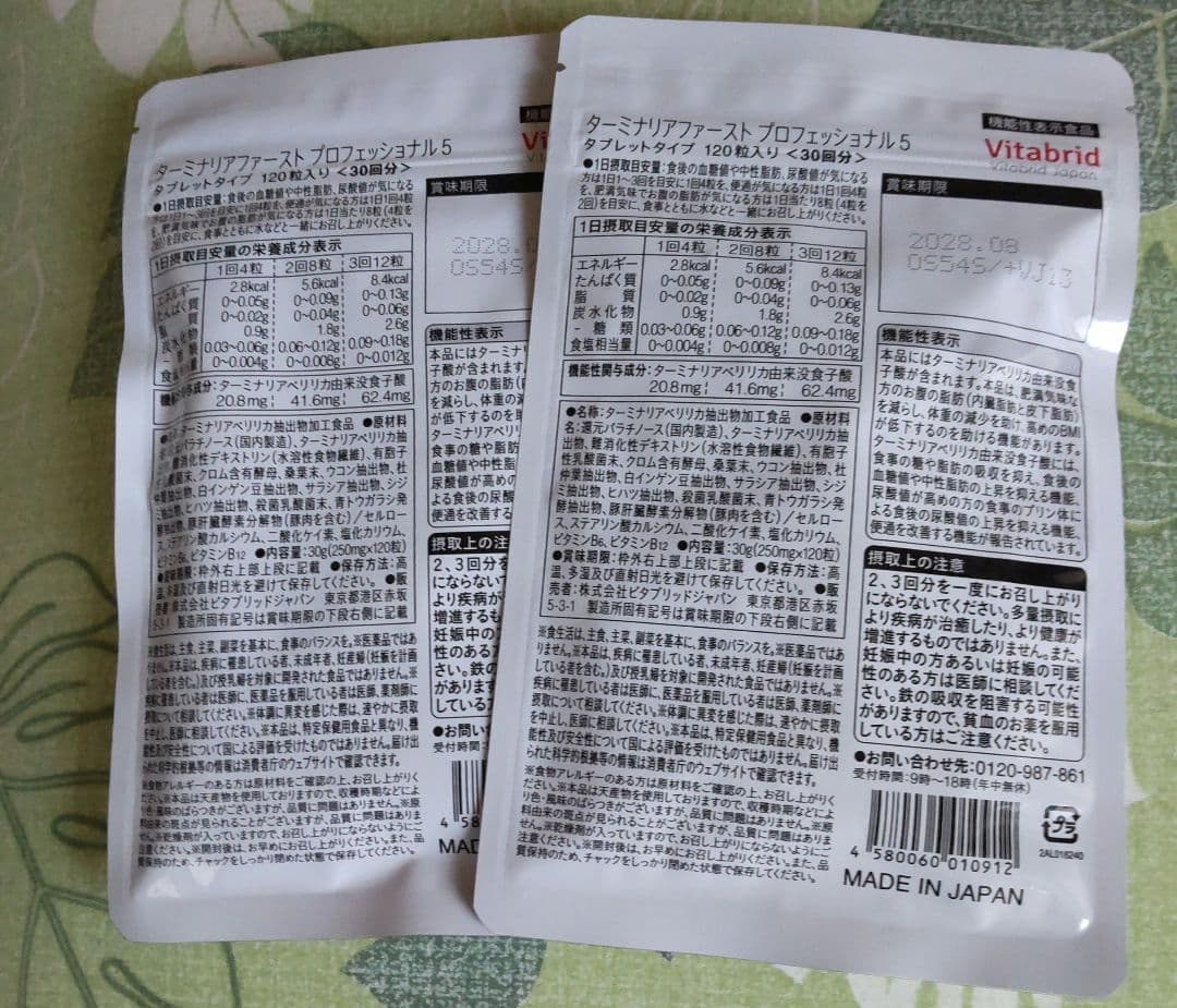 ターミナリアファーストPROFESSIONAL5 120粒入り30回分2袋
