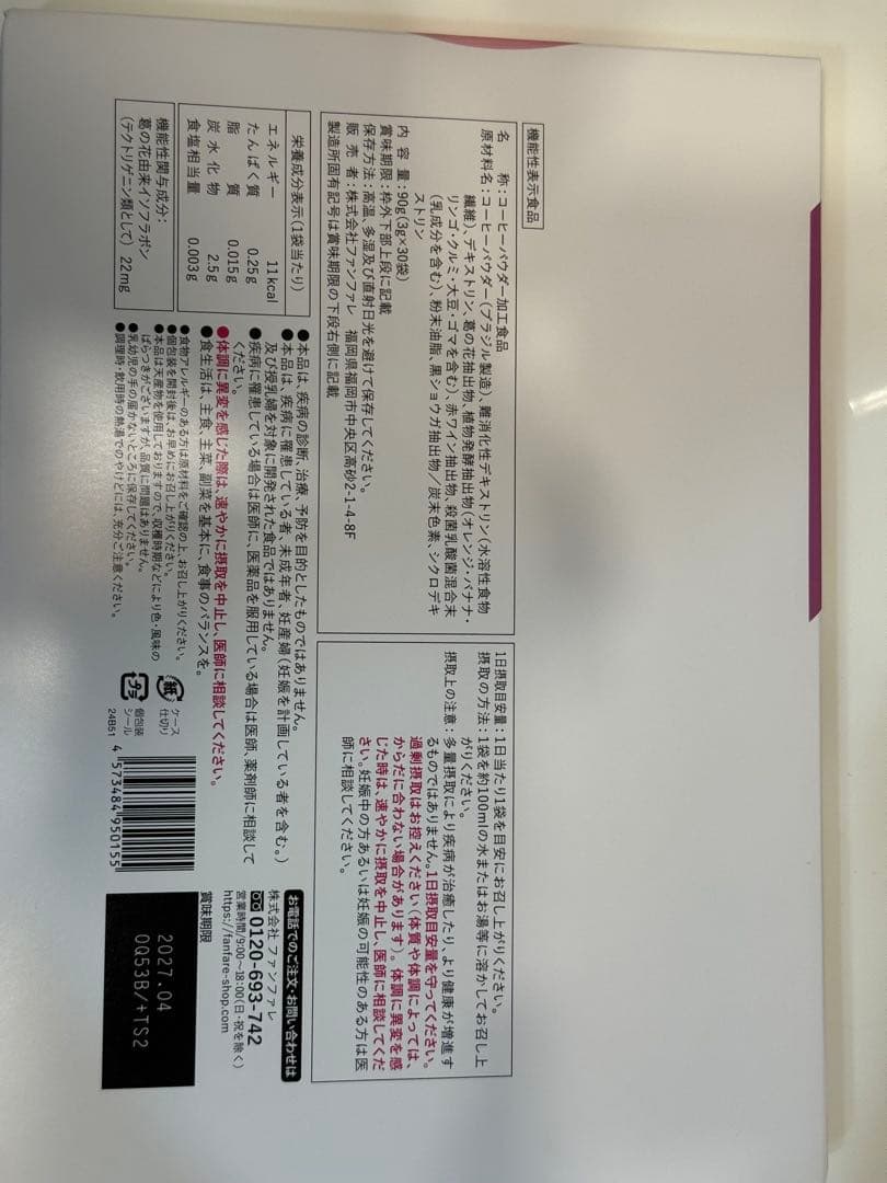 ファンファレ りそうのコーヒー