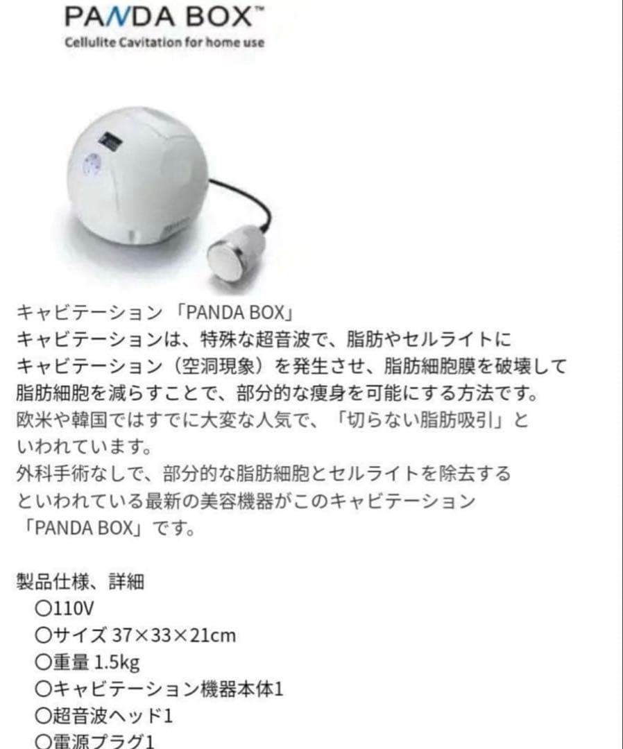 美品★脂肪分解PANDA BOX 40kHzキャビテーション箱付　痩身