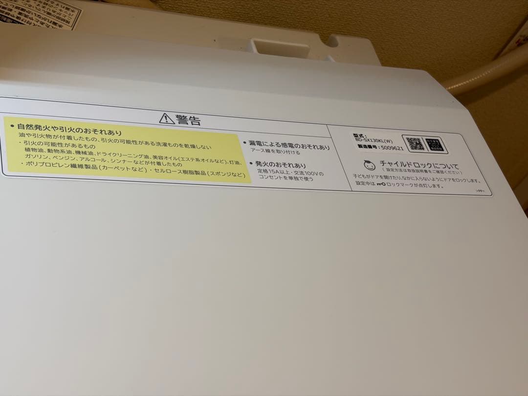 【2025年製】日立ビッグドラム BD-SX130KL 洗濯13kg/乾燥7kg