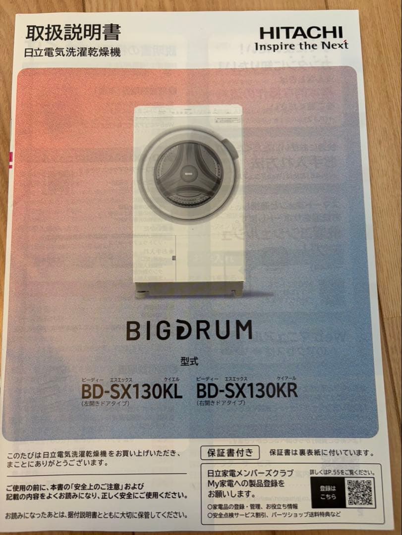 【2025年製】日立ビッグドラム BD-SX130KL 洗濯13kg/乾燥7kg