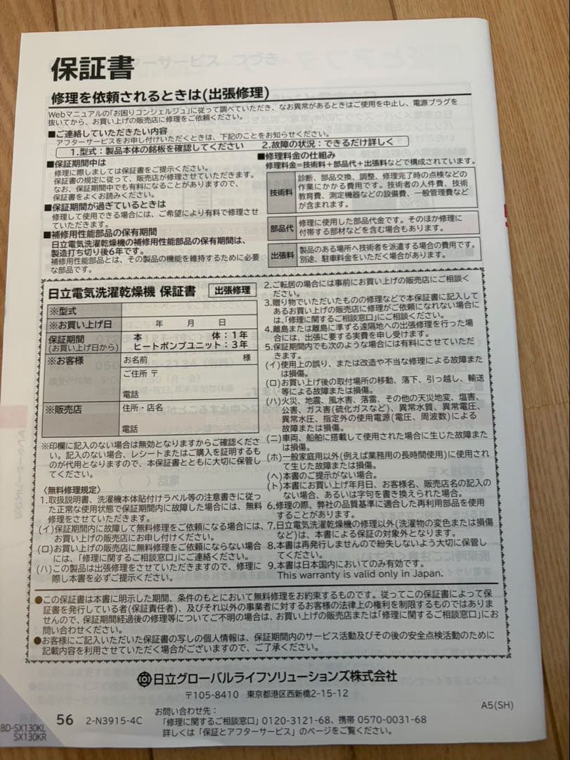 【2025年製】日立ビッグドラム BD-SX130KL 洗濯13kg/乾燥7kg