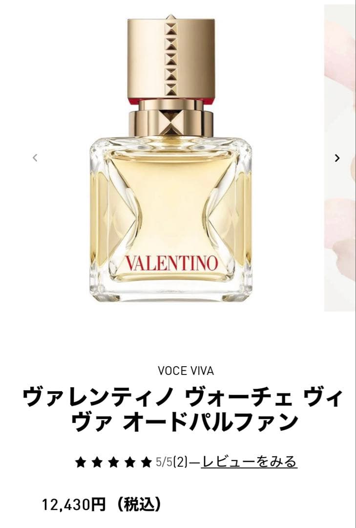 ヴァレンティノ　ヴォーチェ　ヴィヴァ　オードパルファン　30ml 香水