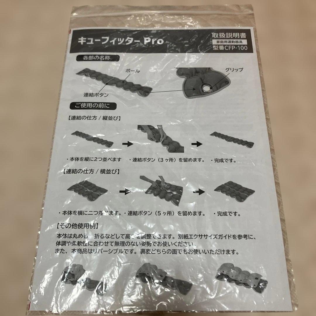 【美品】キューフィッターPro説明書付き ブラウン