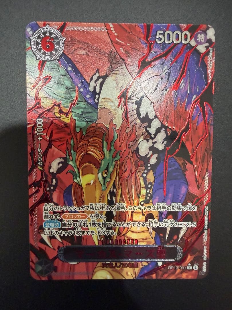 【ワンピースカードゲーム】ゴッドパック 五老星＋イム 赤箔パラレルセット