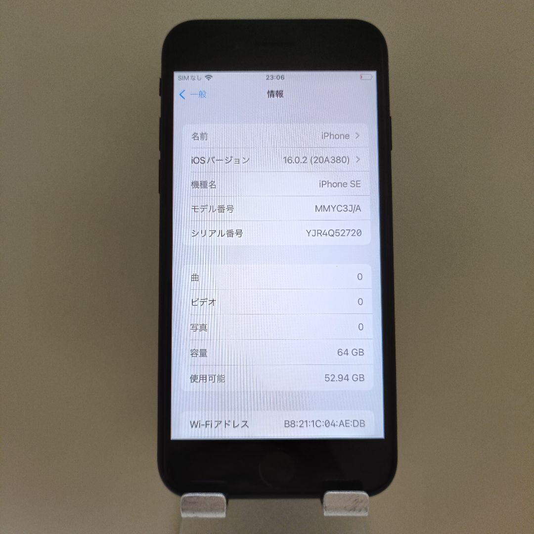 iPhone SE (第3世代) ミッドナイト　バッテリー残87%