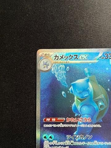 カメックスex SAR 202/165 SV2a ポケモンカード151
