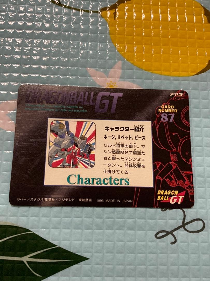 ドラゴンボールGTカードダス87