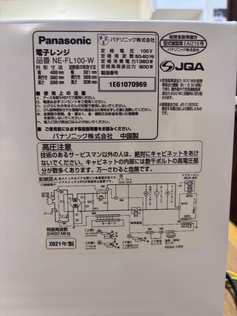 Panasonic NE-FL100 単機能電子レンジ