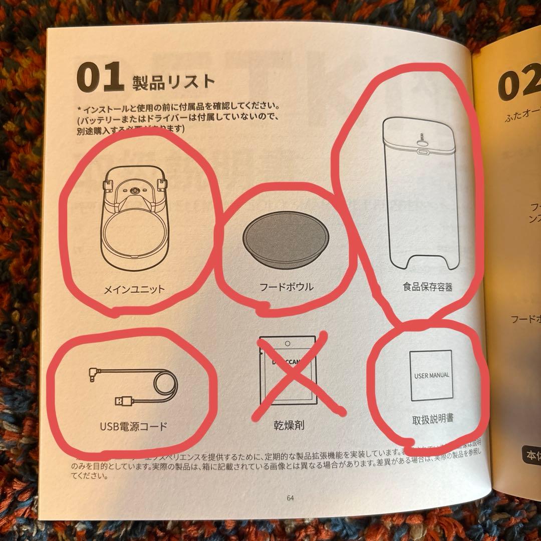 ペット用　自動給餌機