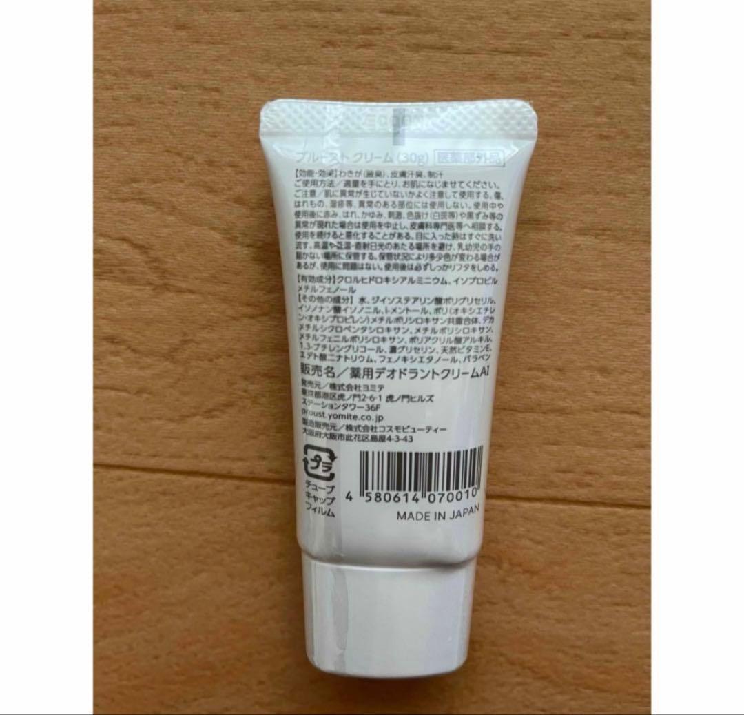 【新品2本セット】プルーストクリーム30g