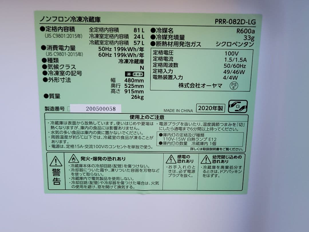 レトロ風 オーヤマ 冷蔵庫 PRR-082D-LG 81L 2ドア 2020年製