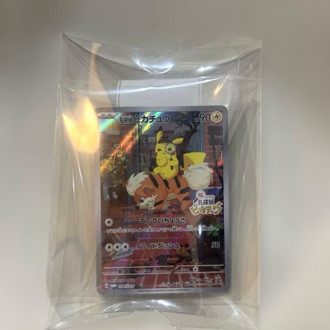 【美品】開封済み　名探偵ピカチュウ　ポケモンカード　プロモ