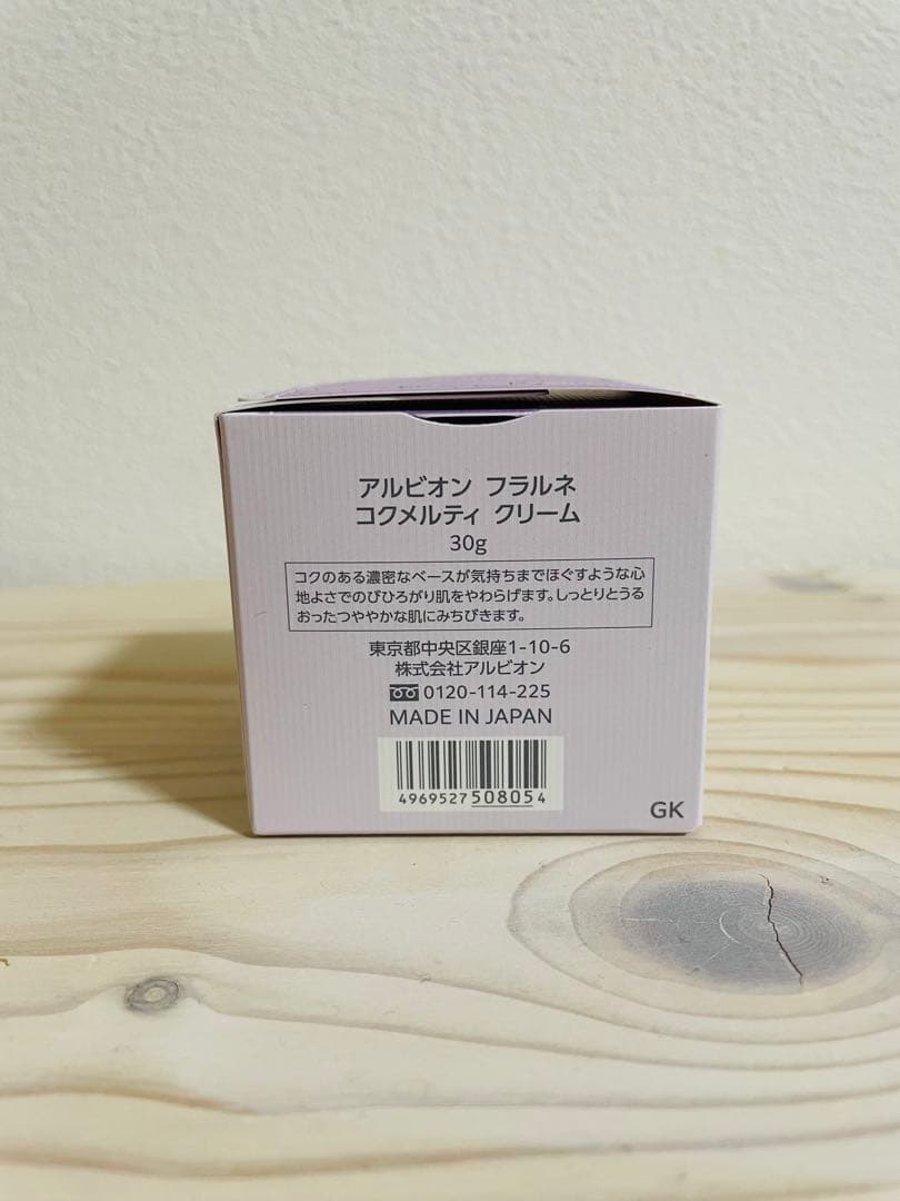 ALBION アルビオン フラルネ コクメルティ クリーム