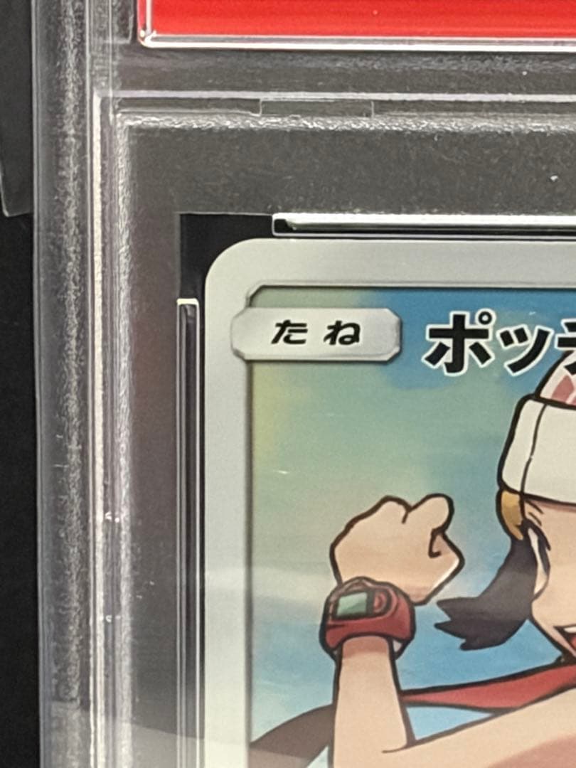 ポケモンカード　ポッチャマ　chr PSA10 ドリームリーグ収録