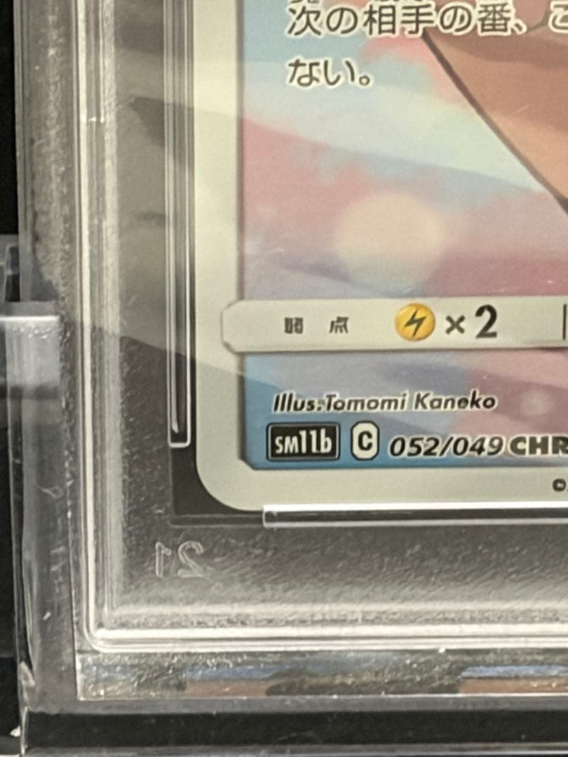 ポケモンカード　ポッチャマ　chr PSA10 ドリームリーグ収録