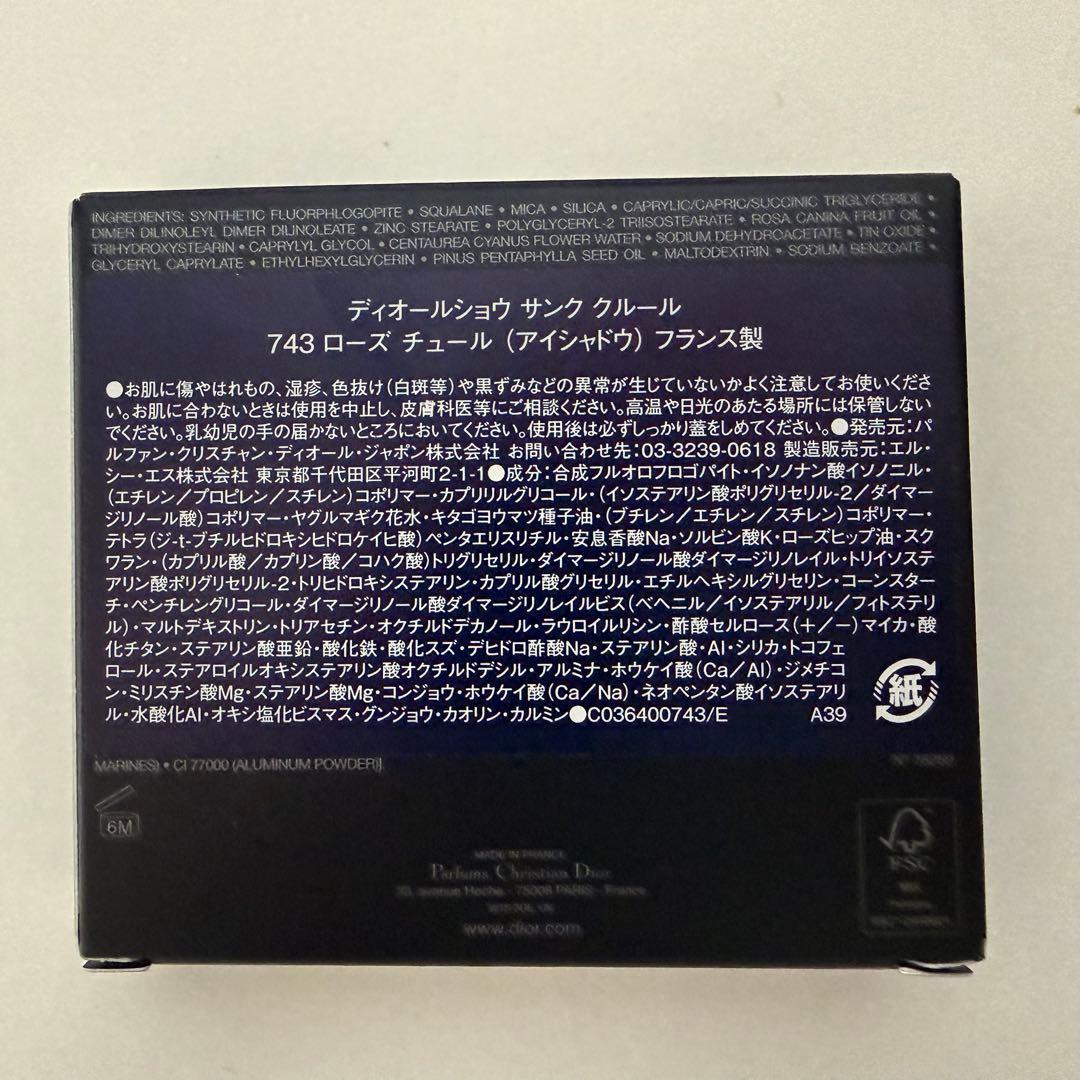 【新品未開封】Dior　ディオールショウ　サンククルール 743 ローズチュール