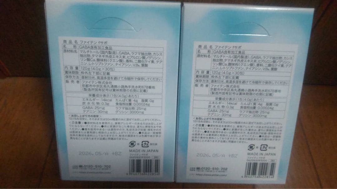 ファイテン　Fサポ