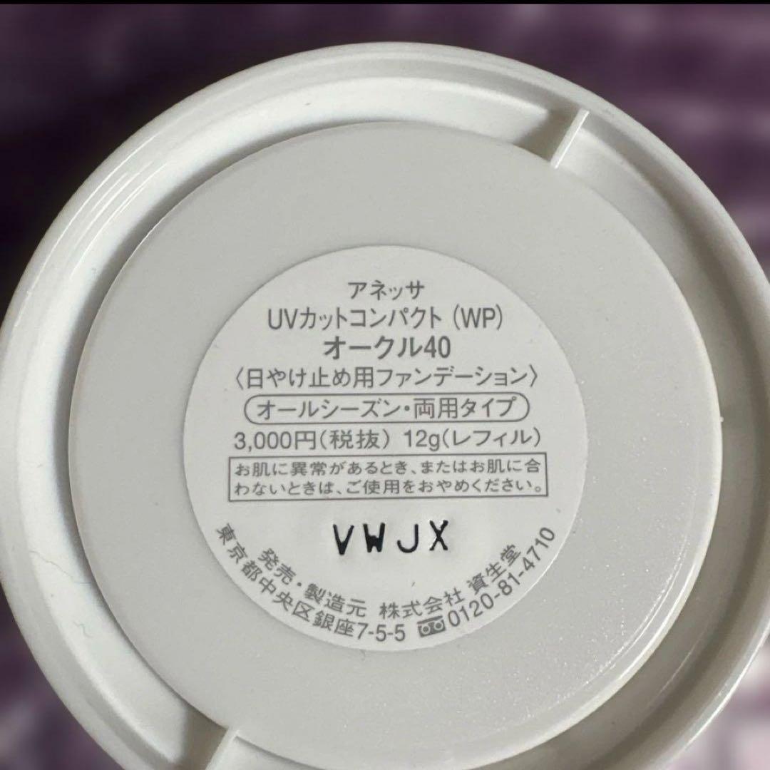 アネッサ　 UVカットコンパクト（ＷＰ) レフィル　オークル40