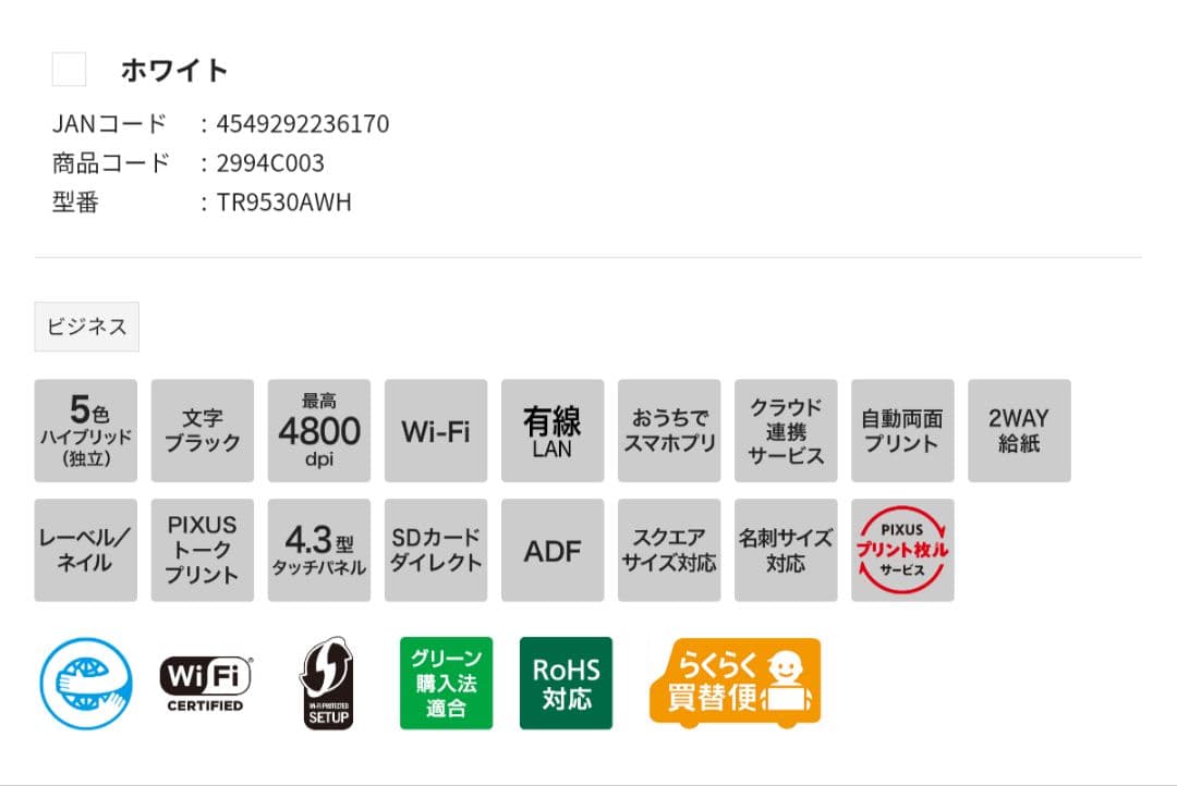 Canon プリンター・複合機 本体　TR9530