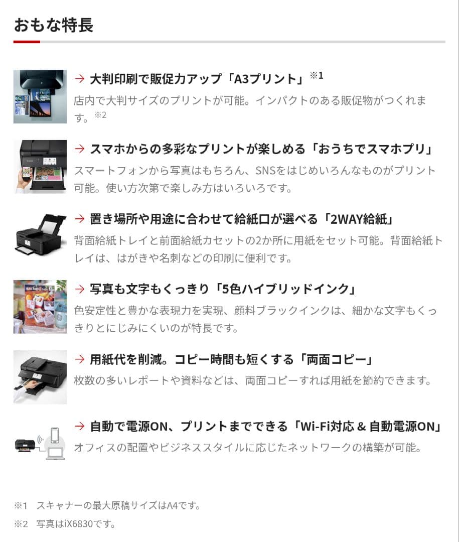 Canon プリンター・複合機 本体　TR9530