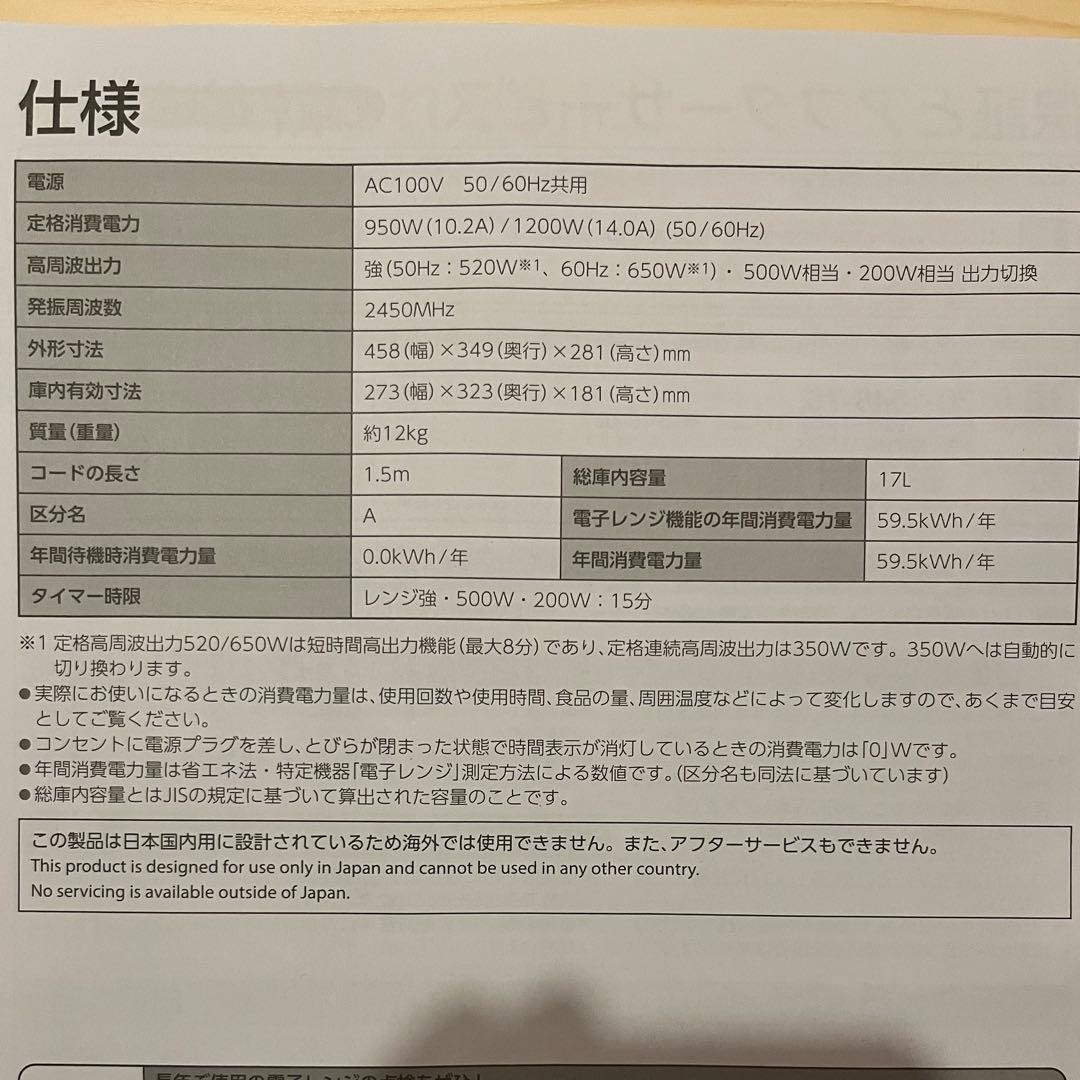 東芝 単機能レンジ フラット横開き 17L ホワイトER-M17Y（W）24年製