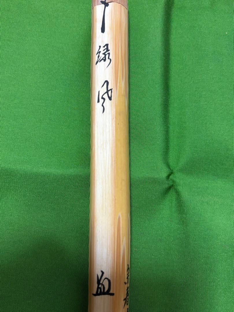茶道具 茶杓