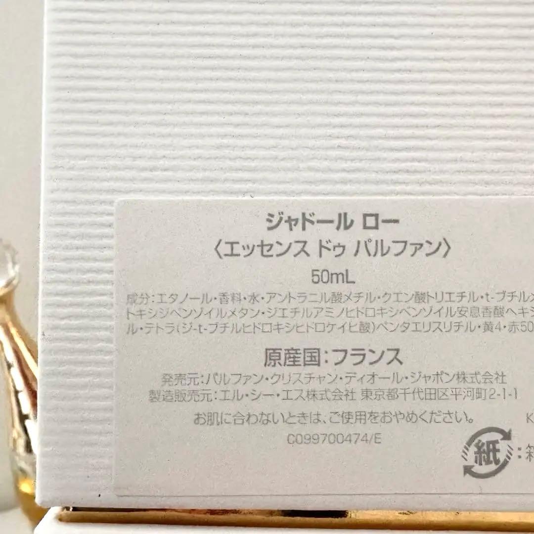 DIOR ジャドールロー　50ml